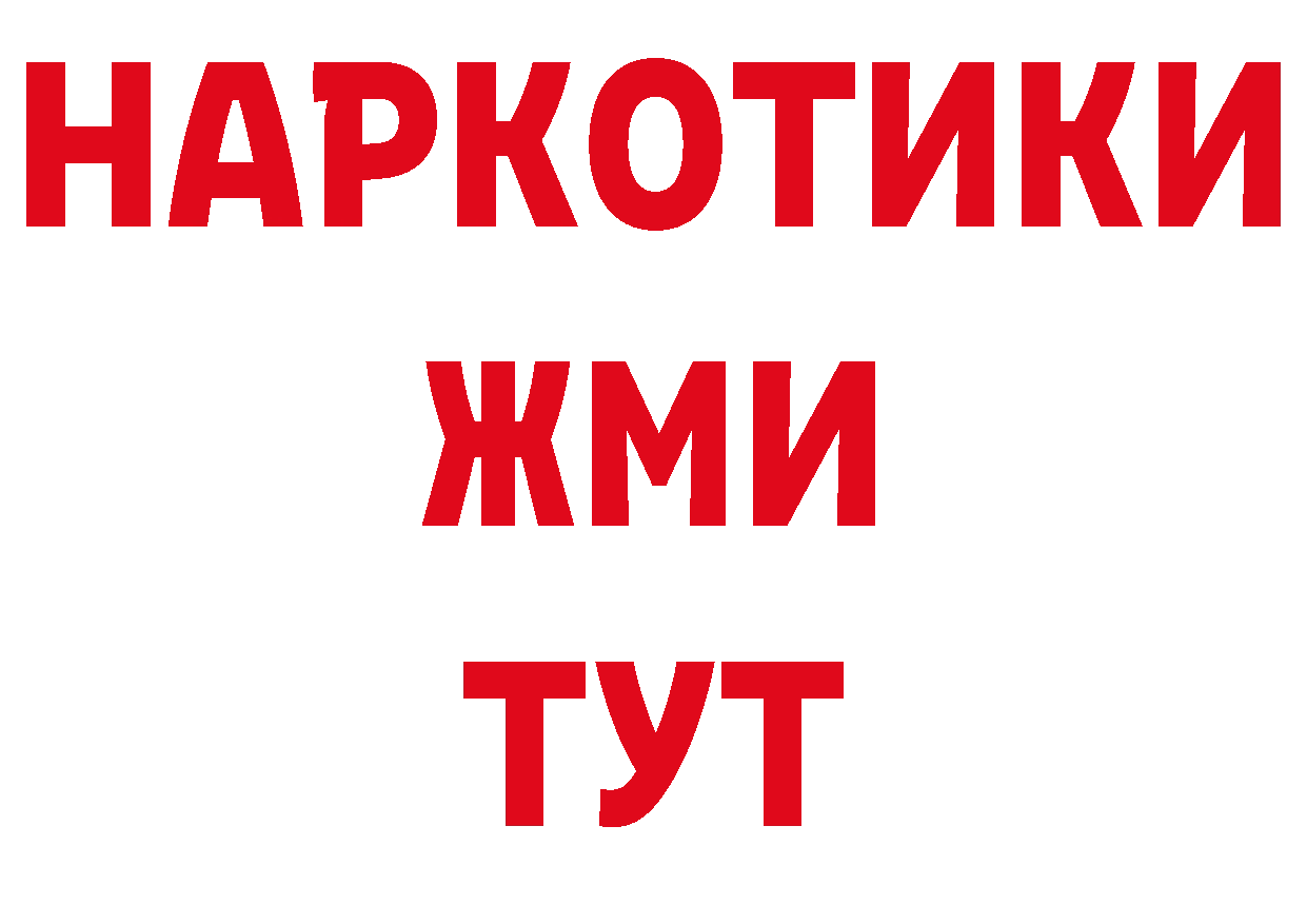 Купить закладку сайты даркнета состав Котово